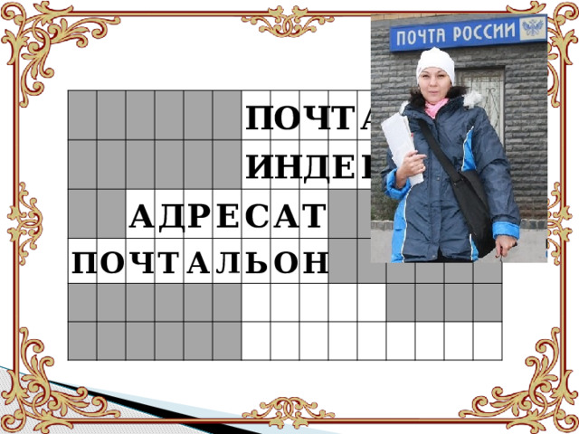 П А О Ч Д Т Р П И Е О А Л Н С Ч Д Ь А Т О Т Е А Н К С  