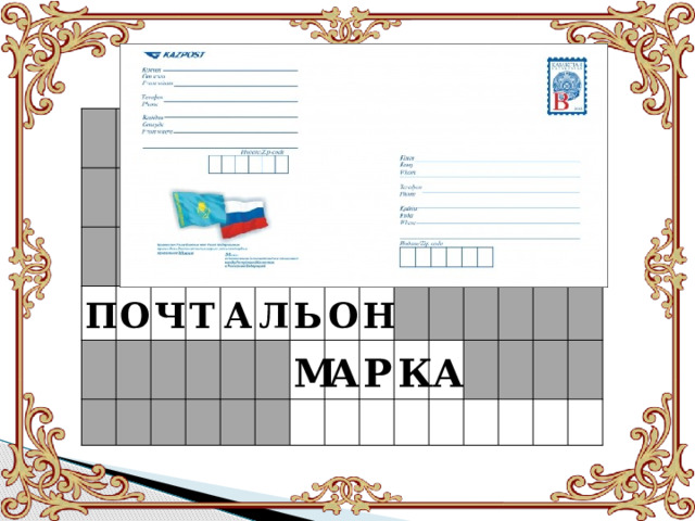 П О А Ч Д Р П Т О А И Е Л С Ч Н Ь А Д Т Т Е О М А Н А К Р С К А  