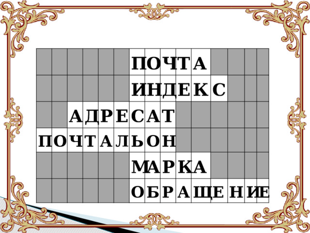 П А О Д Ч Р Т П А И Е О Л С Ч Н Д А Т Ь Т Е О М А А О Н К Б Р С К Р А А Щ Е Н И Е  