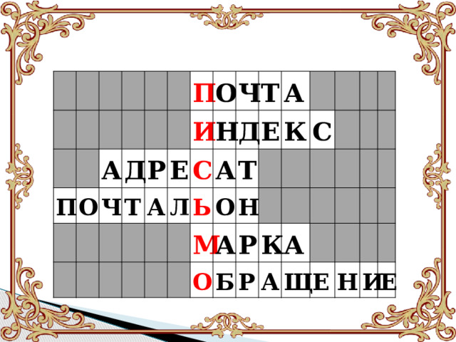 П А О Д Ч Р Т П А И Е О Л С Ч Н Д А Т Ь Т Е О М А А О Н К Б Р С К Р А А Щ Е Н И Е  