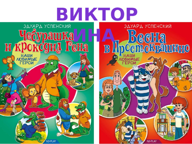 Викторина 