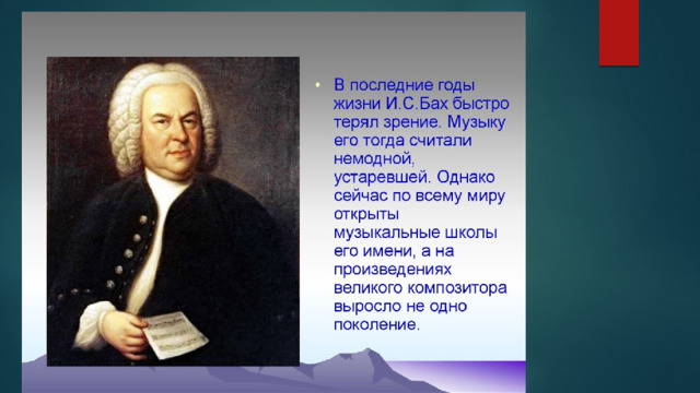 Фото последние годы жизни Баха 