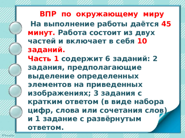 Рекомендации по переводу первичных баллов в отметки по пятибалльной шкале по математике Правильно выполненная работа оценивается 20 баллами. «5» – 20 – 15 баллов «4» – 14 – 10 баллов «3» - 6 – 9 баллов «2» – 5 – 0 баллов 