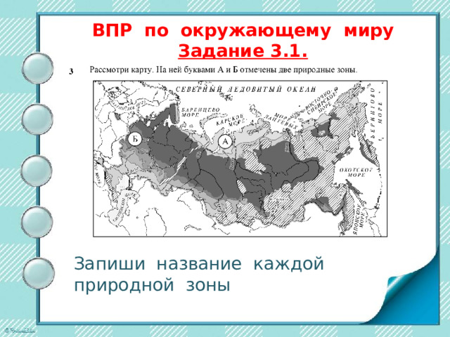 ВПР по окружающему миру  Задание 2   На интернет - сайтах погоды можно встретить подобные таблицы. Изучи прогноз погоды на трое суток по приведённой ниже таблице. Выбери верные утверждения о погоде из предложенных. 