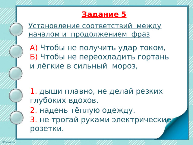  Задание 4   По изображению человека указание предложенных частей тела (шея, поясница, лёгкое, плечо и др.) 
