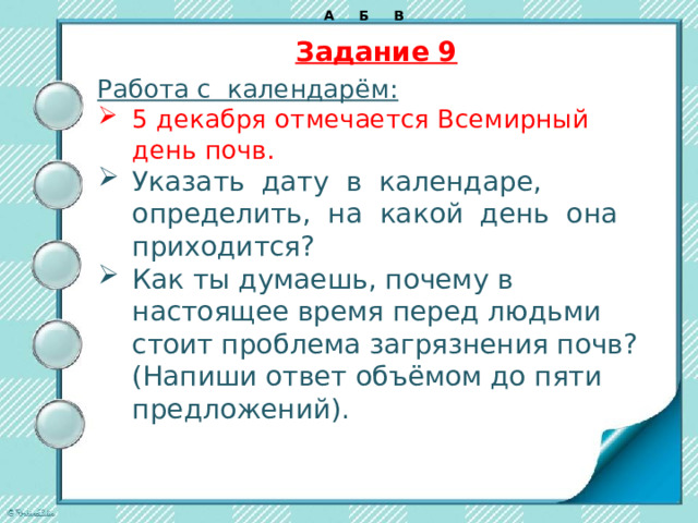  А  Б  В  Задание 8   Определение одной из профессий (по выбору) по фотографии, ответы на вопросы: Какую работу выполняют люди этой профессии? Чем работа людей этой профессии полезна обществу? А ) Б ) В ) : фотография Выбранная  