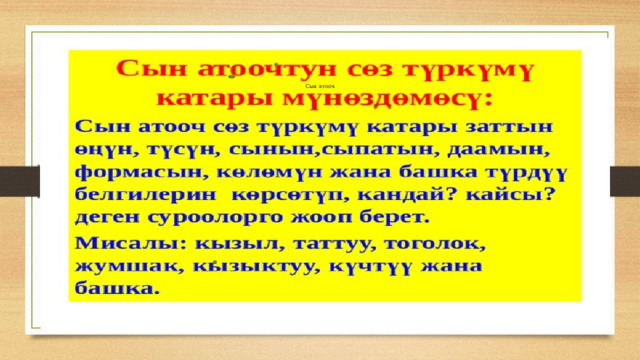 Сын атооч 