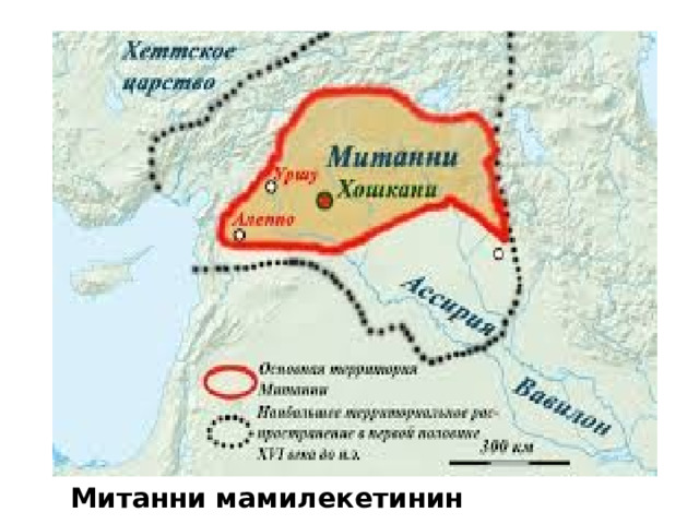 Митанни мамилекетинин картасы 