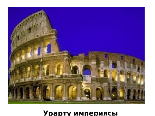 Урарту империясы 