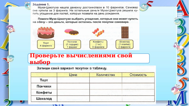 Проверьте вычислениями свой выбор 
