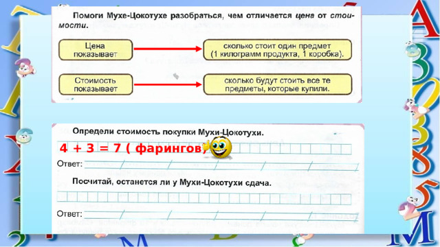 4 + 3 = 7 ( фарингов) 