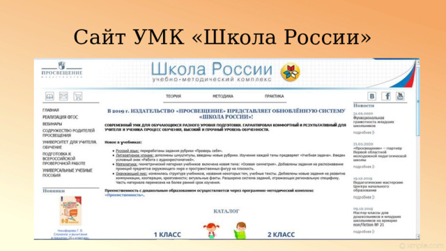 Сайт УМК «Школа России» 