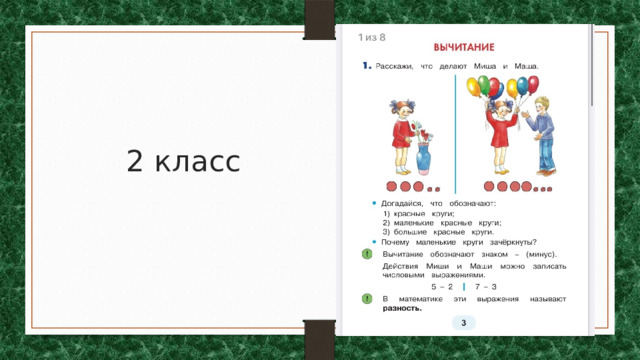 2 класс 
