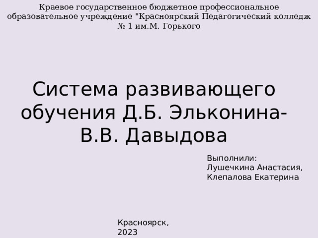 Краевое государственное бюджетное профессиональное образовательное учреждение 
