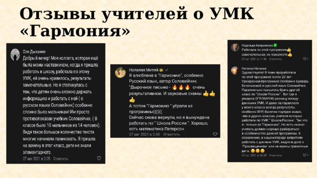 Отзывы учителей о УМК «Гармония» 