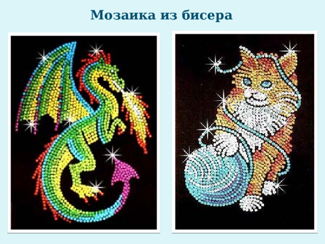Мозаика из бисера Мозаика из бусин  
