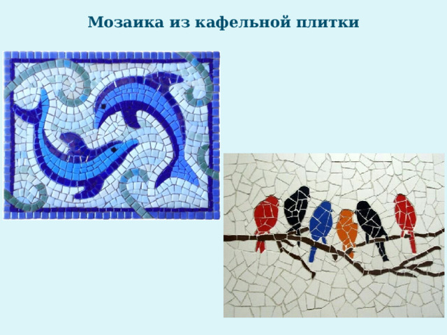 Мозаика из кафельной плитки 