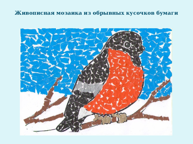 Живописная мозаика из обрывных кусочков бумаги 