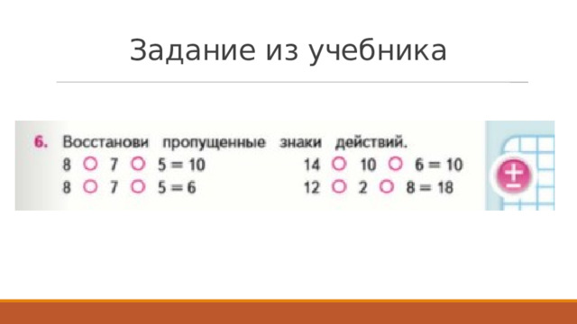 Задание из учебника 