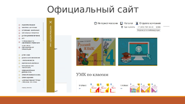 Официальный сайт 