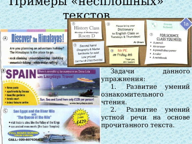 Примеры «несплошных» текстов Задачи данного упражнения: 1.  Развитие умений ознакомительного чтения. 2.  Развитие умений устной речи на основе прочитанного текста. 