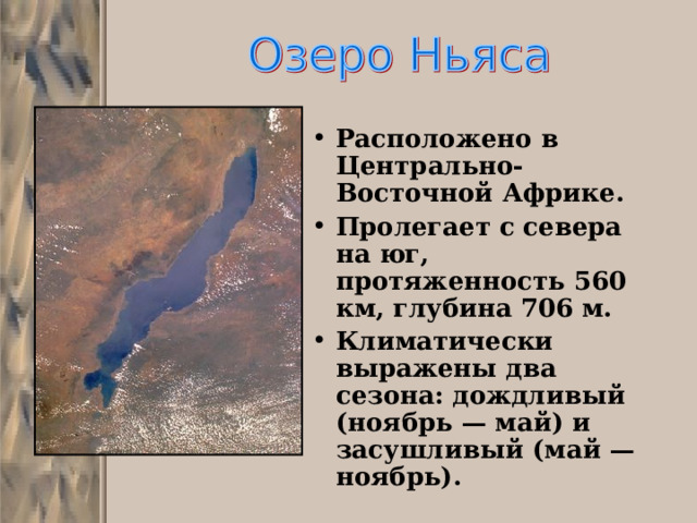 Расположено в Центрально-Восточной Африке. Пролегает с севера на юг, протяженность 560 км, глубина 706 м. Климатически выражены два сезона: дождливый (ноябрь — май) и засушливый (май — ноябрь). 