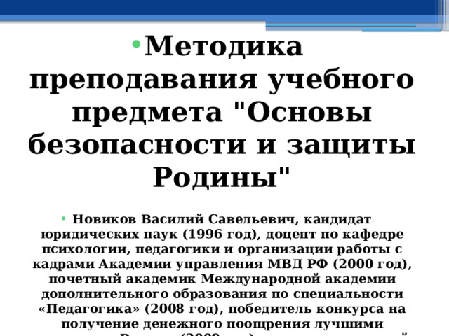  Методика преподавания учебного предмета 