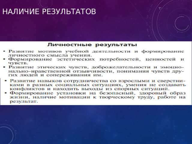 Наличие результатов 