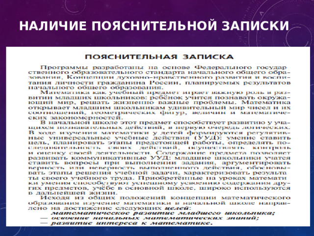 Наличие пояснительной записки 