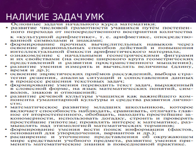 Наличие задач УМК 