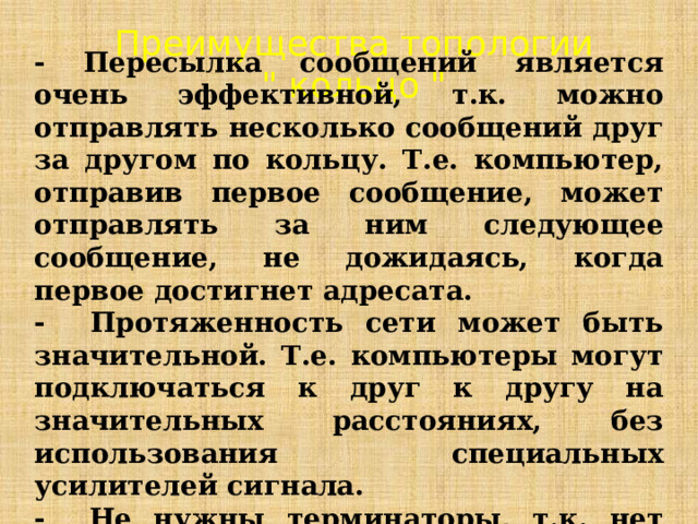 Преимущества топологии 