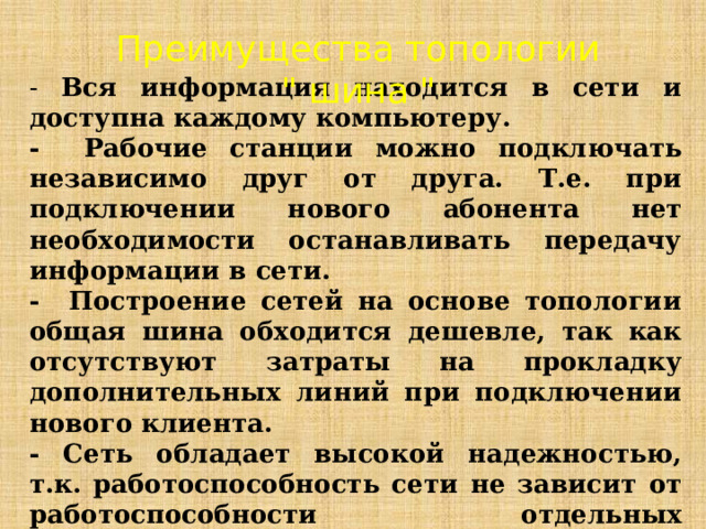 Преимущества топологии 