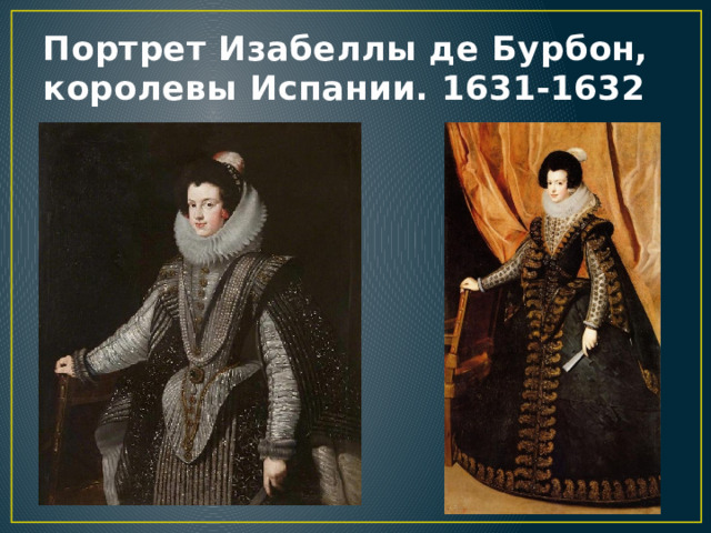Портрет Изабеллы де Бурбон, королевы Испании. 1631-1632 