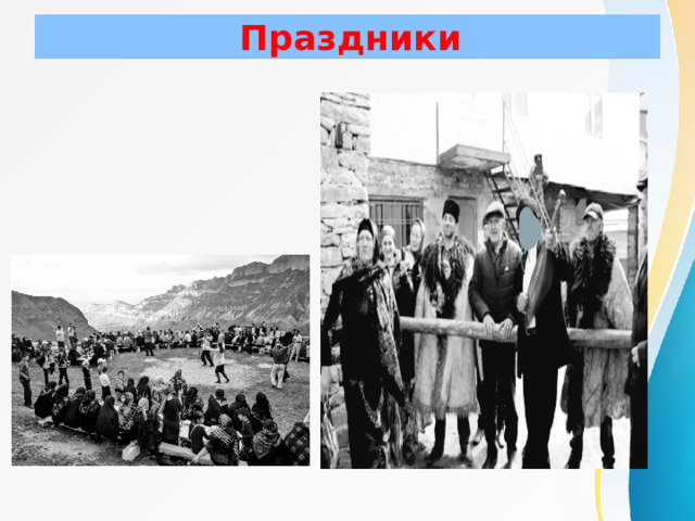  Праздники 