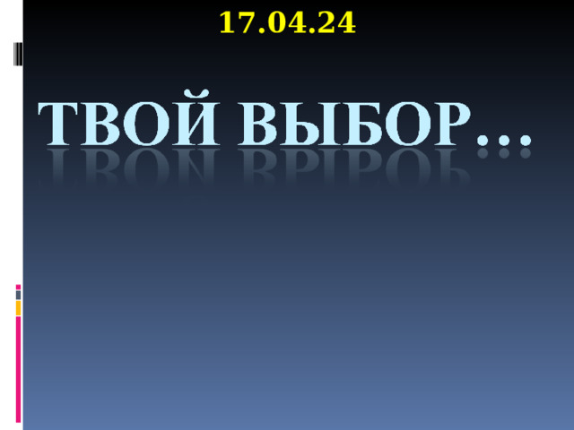 17.04.24 