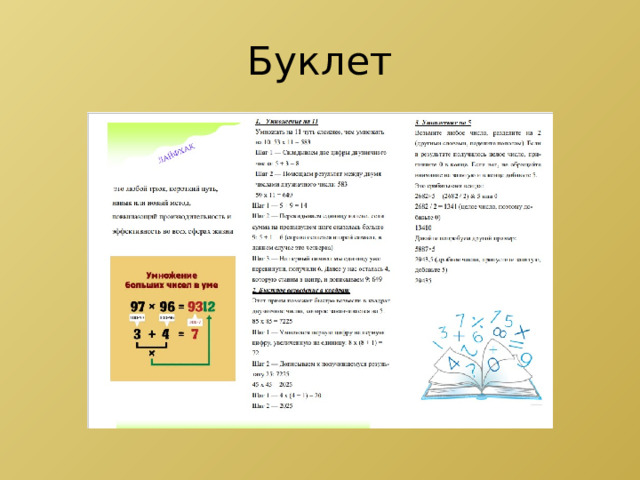 Буклет 