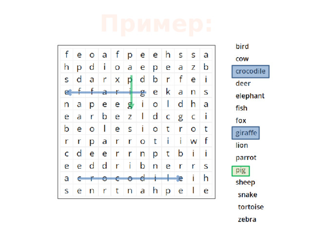 Пример: 