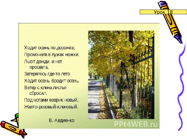 Урок 18 
