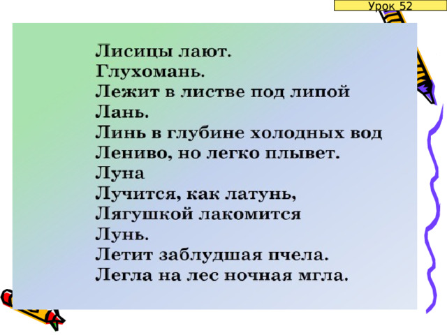 Урок 52 
