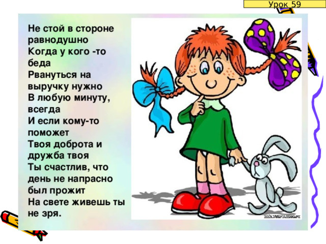 Урок 59 