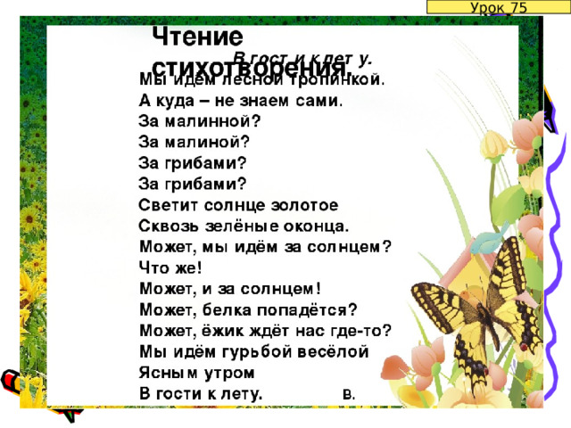 Урок 75 