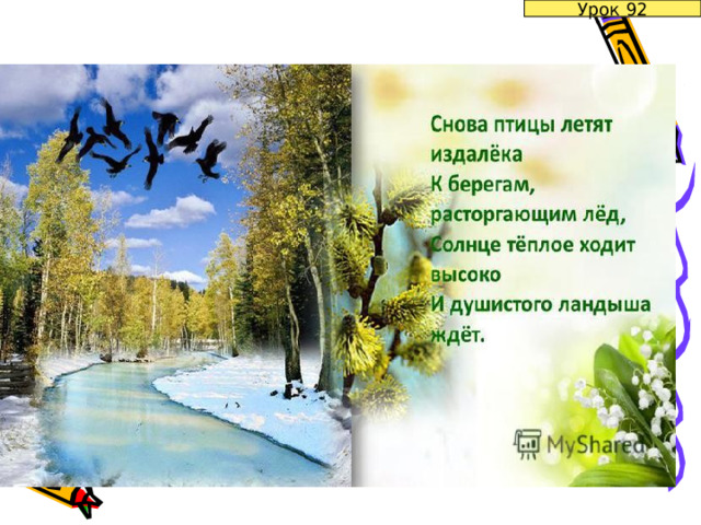 Урок 92 
