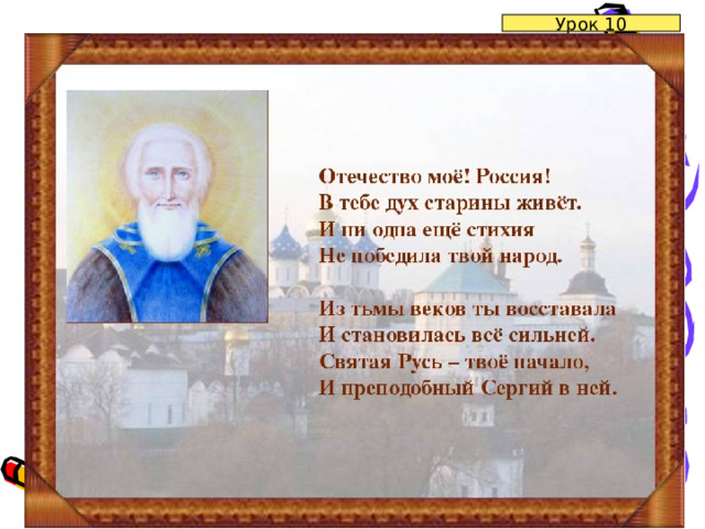 Урок 10 