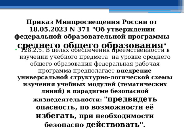 Приказ Минпросвещения России от 18.05.2023 N 371 