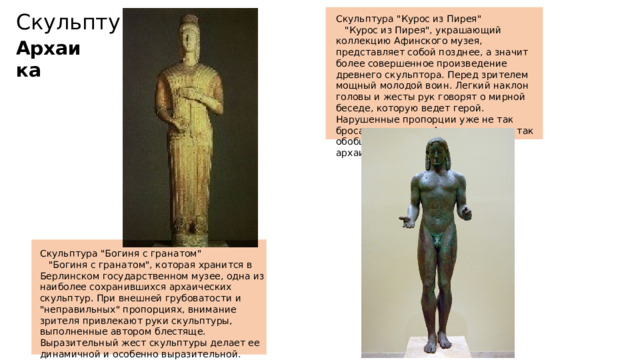 Скульптура Скульптура 