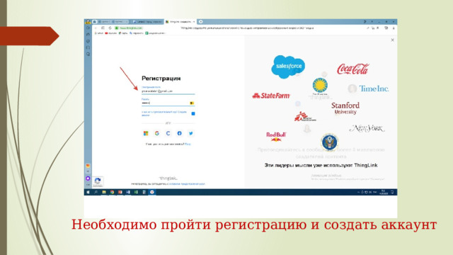 Необходимо пройти регистрацию и создать аккаунт 
