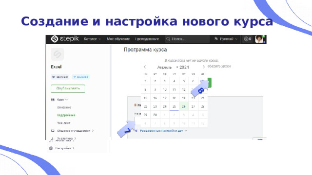 5 6 7 8 Создание и настройка нового курса 