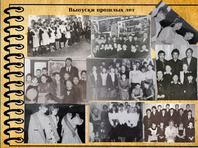 Выпуски прошлых лет 