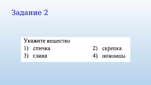 Задание 2 