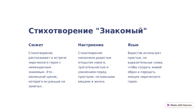 Стихотворение 